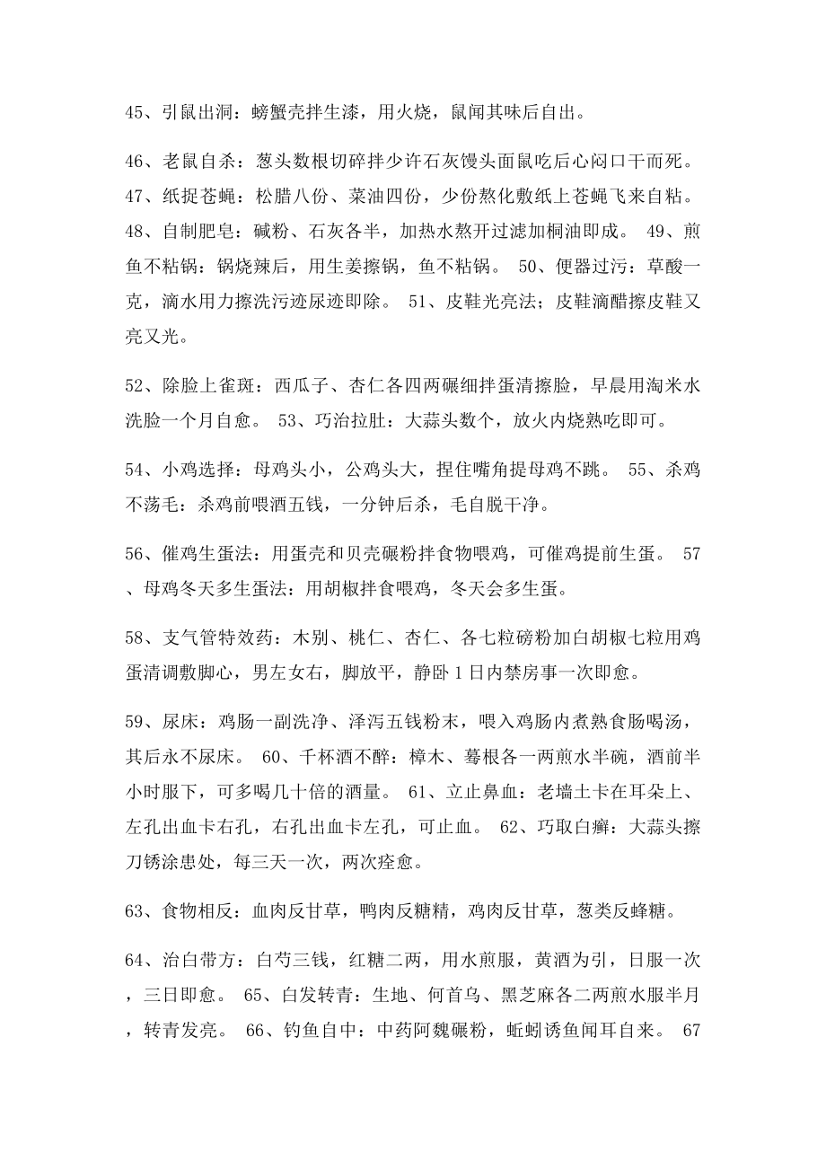 千古秘方治百病.docx_第3页