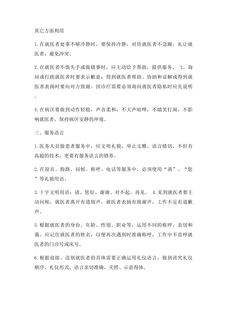 医院医务人员文明礼仪服务规范.docx_第3页