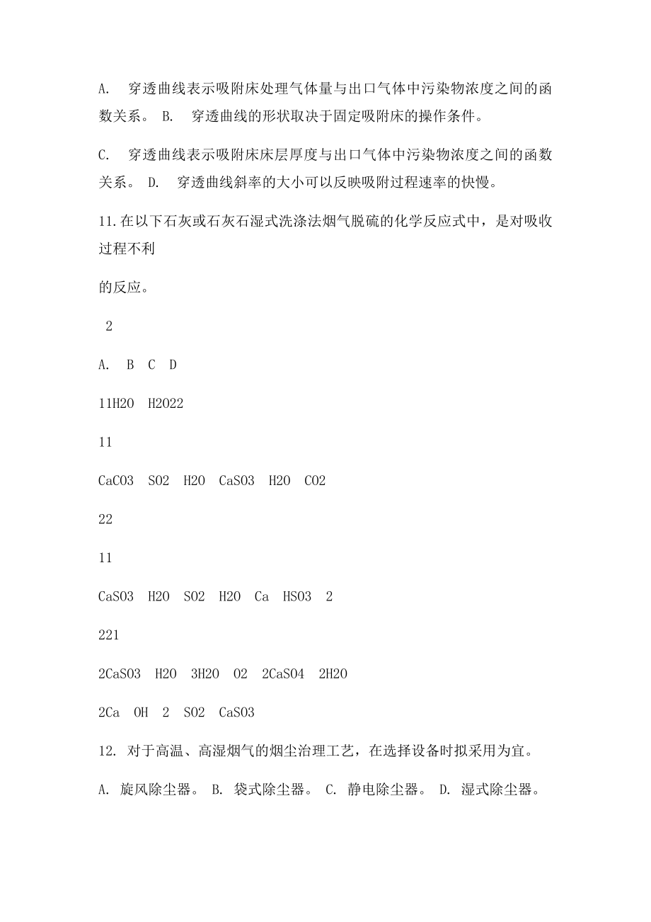 大气练习(有参考答案.docx_第3页