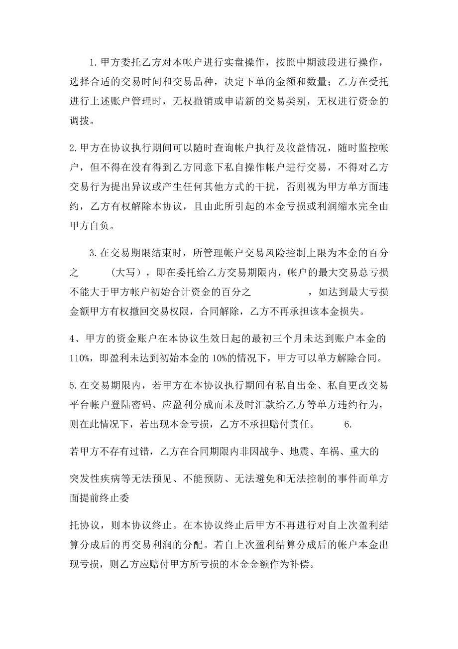 合同制定委托股票买卖操盘协议书.docx_第2页