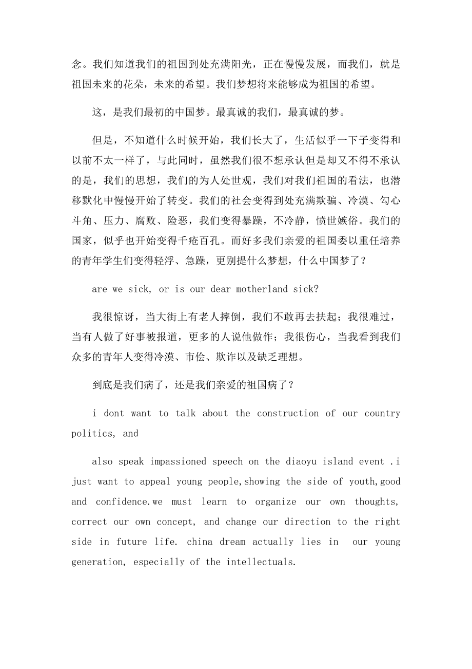 名人的英语演讲稿3分钟.docx_第2页