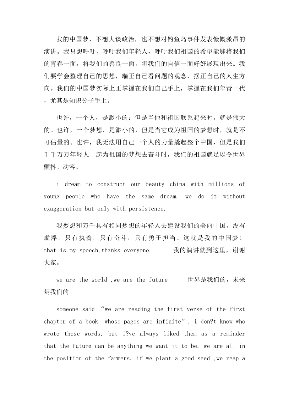 名人的英语演讲稿3分钟.docx_第3页