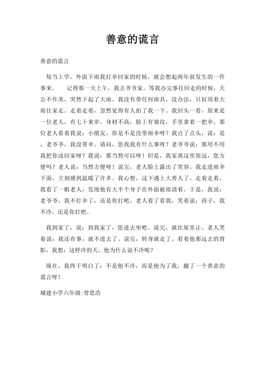 善意的谎言(3).docx_第1页