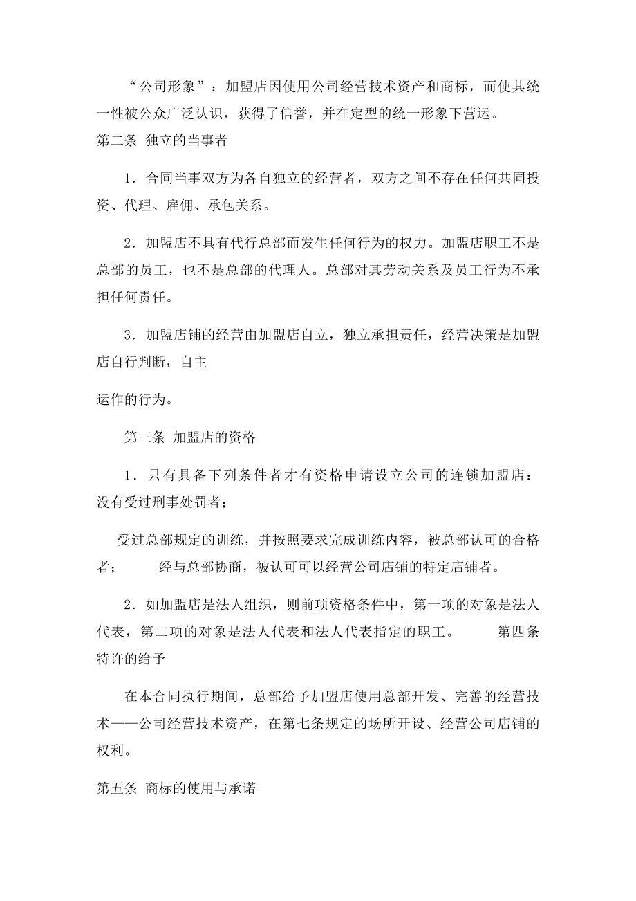 加盟连锁合同书(1).docx_第2页