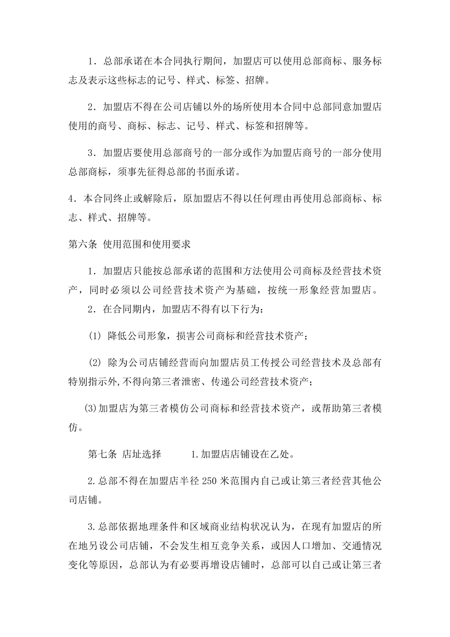 加盟连锁合同书(1).docx_第3页