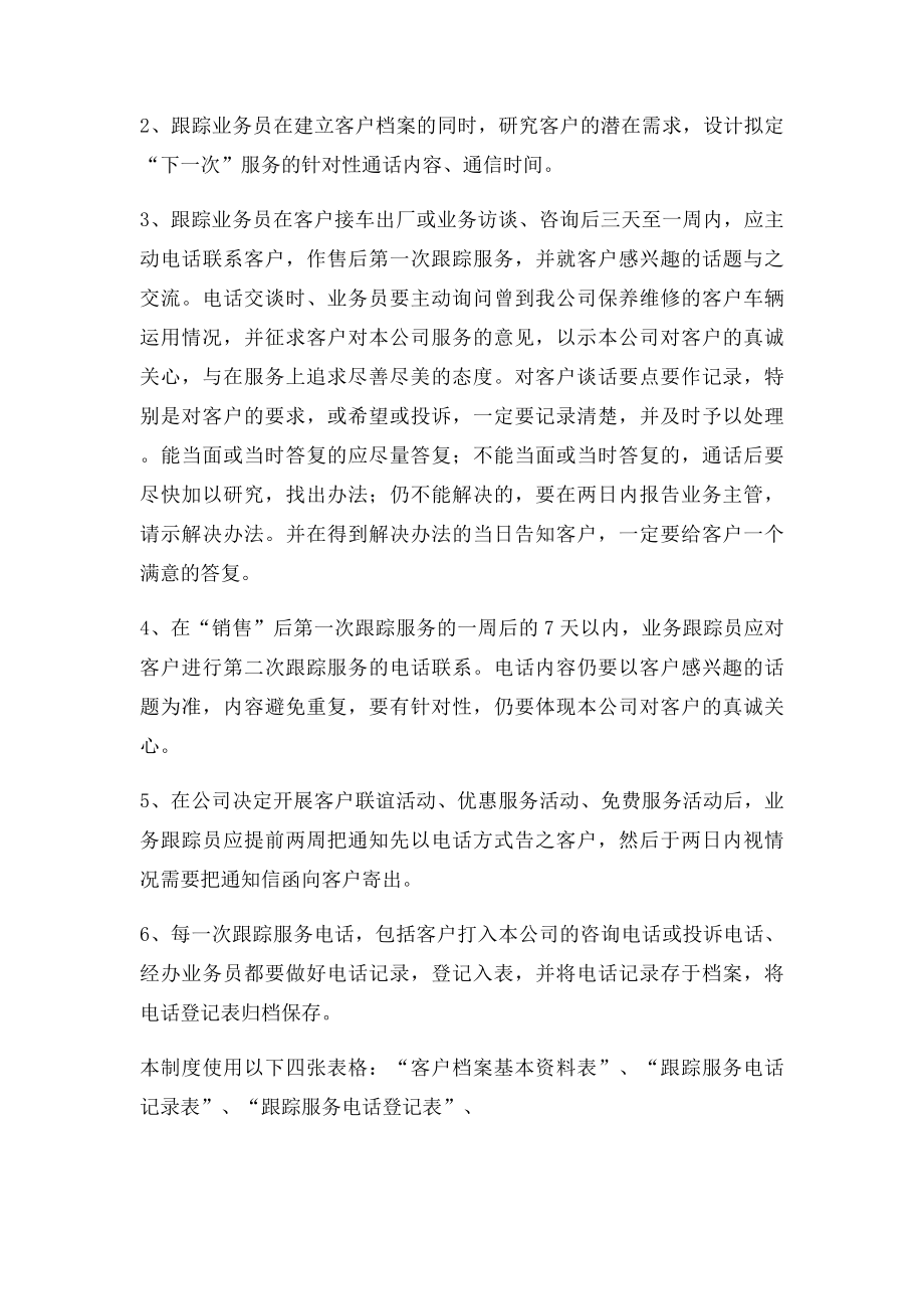 二手车销售技巧及相关知识.docx_第2页