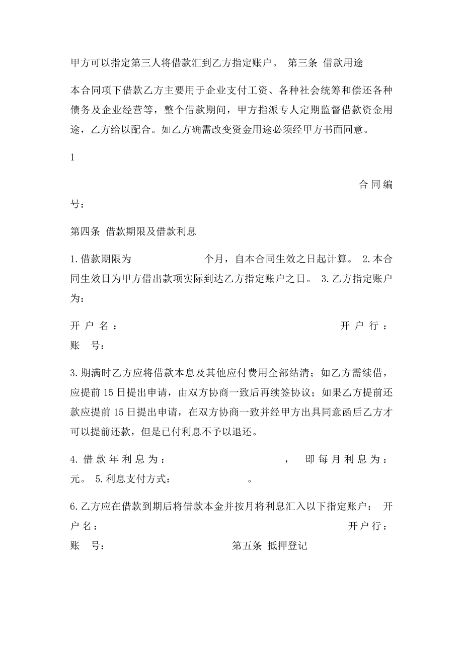 土地抵押借款合同(1).docx_第2页