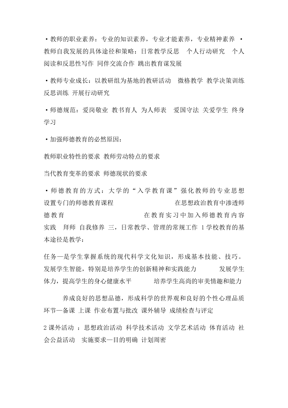 党的教育方针和政策.docx_第2页