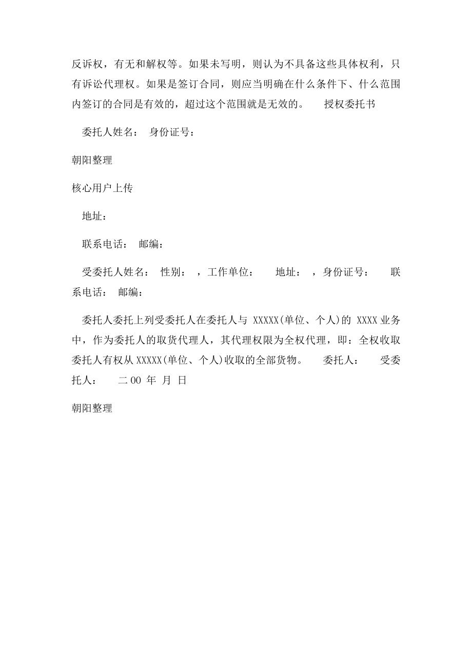 公司法人授权委托书范本.docx_第2页