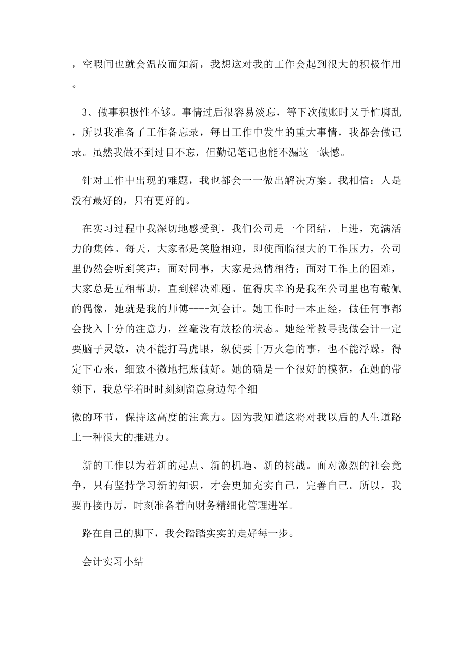 会计实习小结.docx_第2页