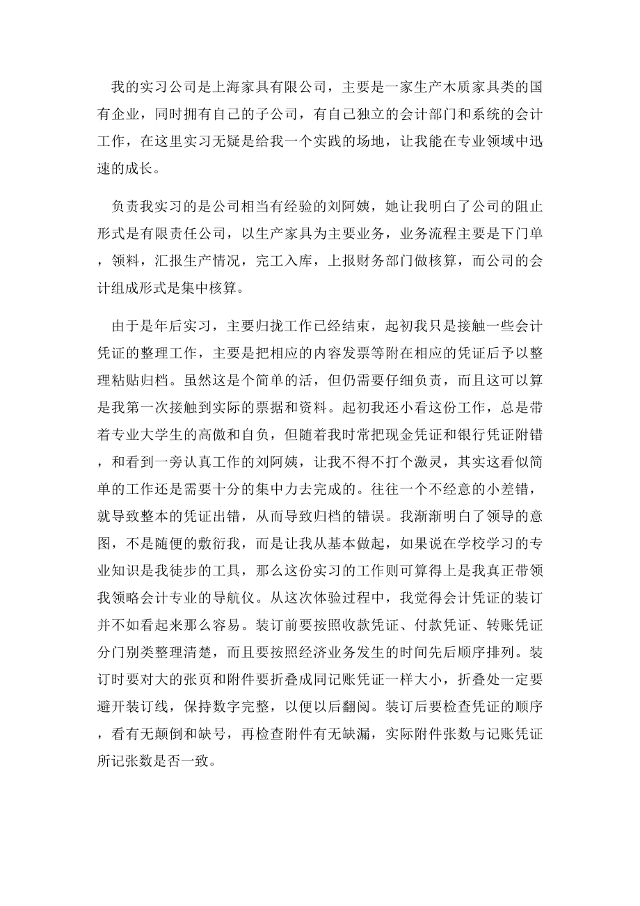 会计实习小结.docx_第3页