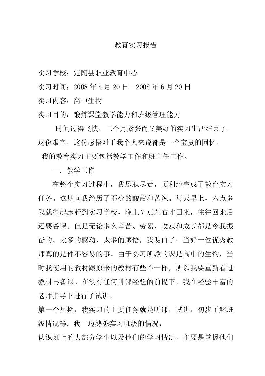 教育实习报告3.doc_第1页