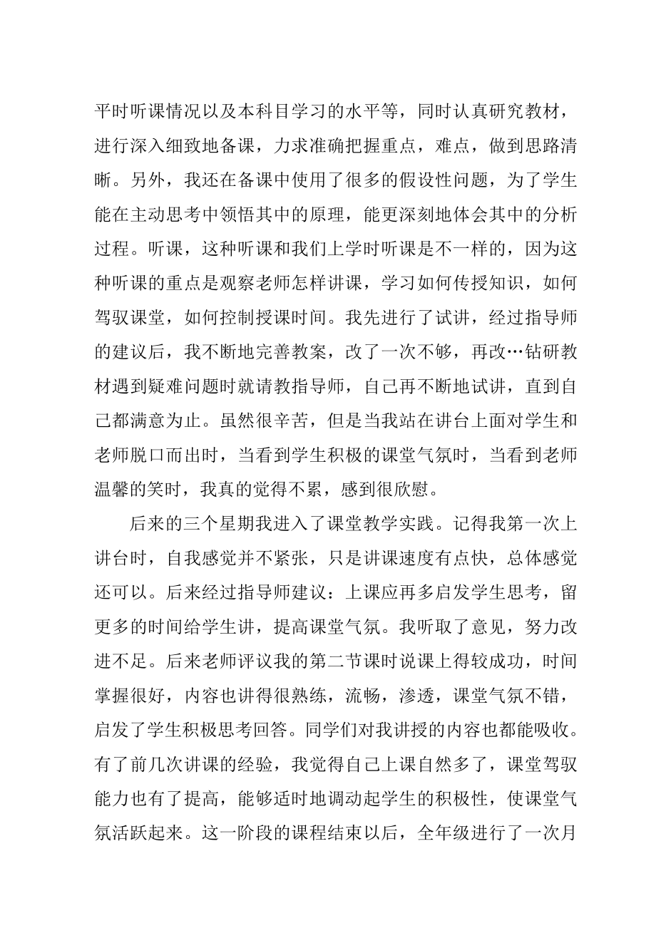 教育实习报告3.doc_第2页