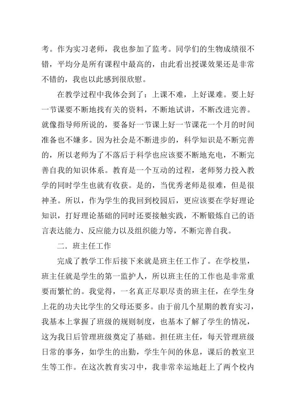 教育实习报告3.doc_第3页