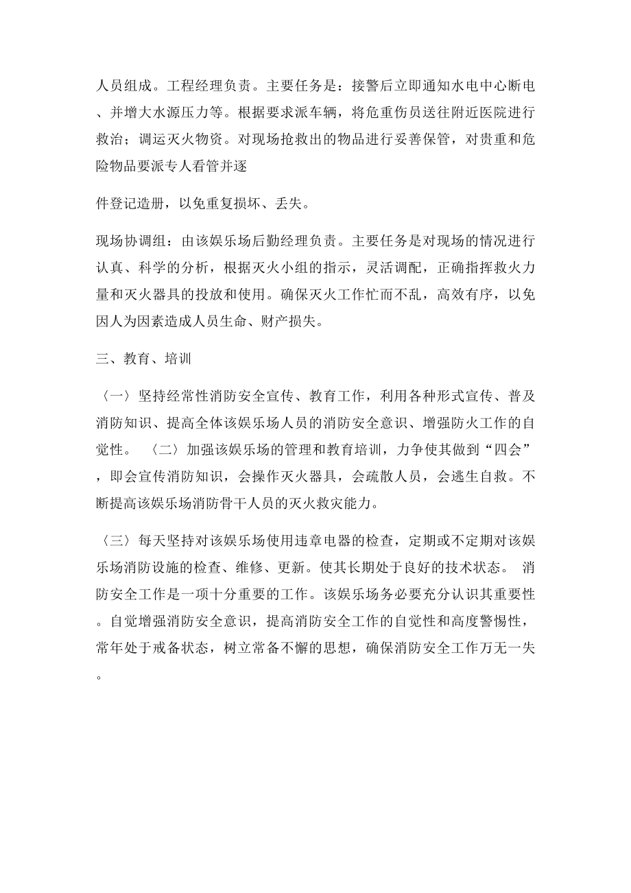 公共娱乐场所消防应急疏散预案.docx_第2页