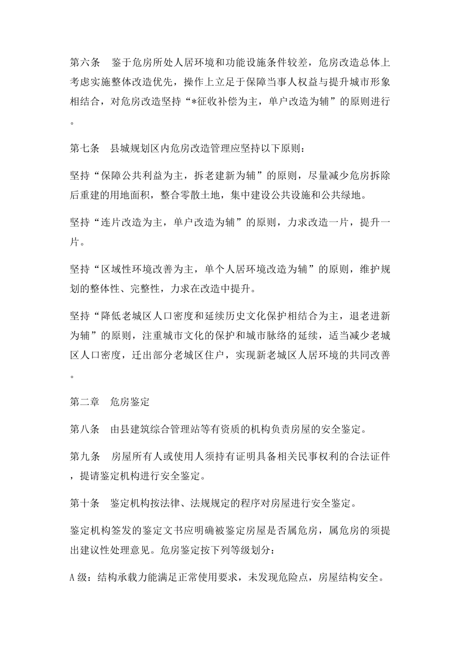 危房改造管理实施办法.docx_第2页