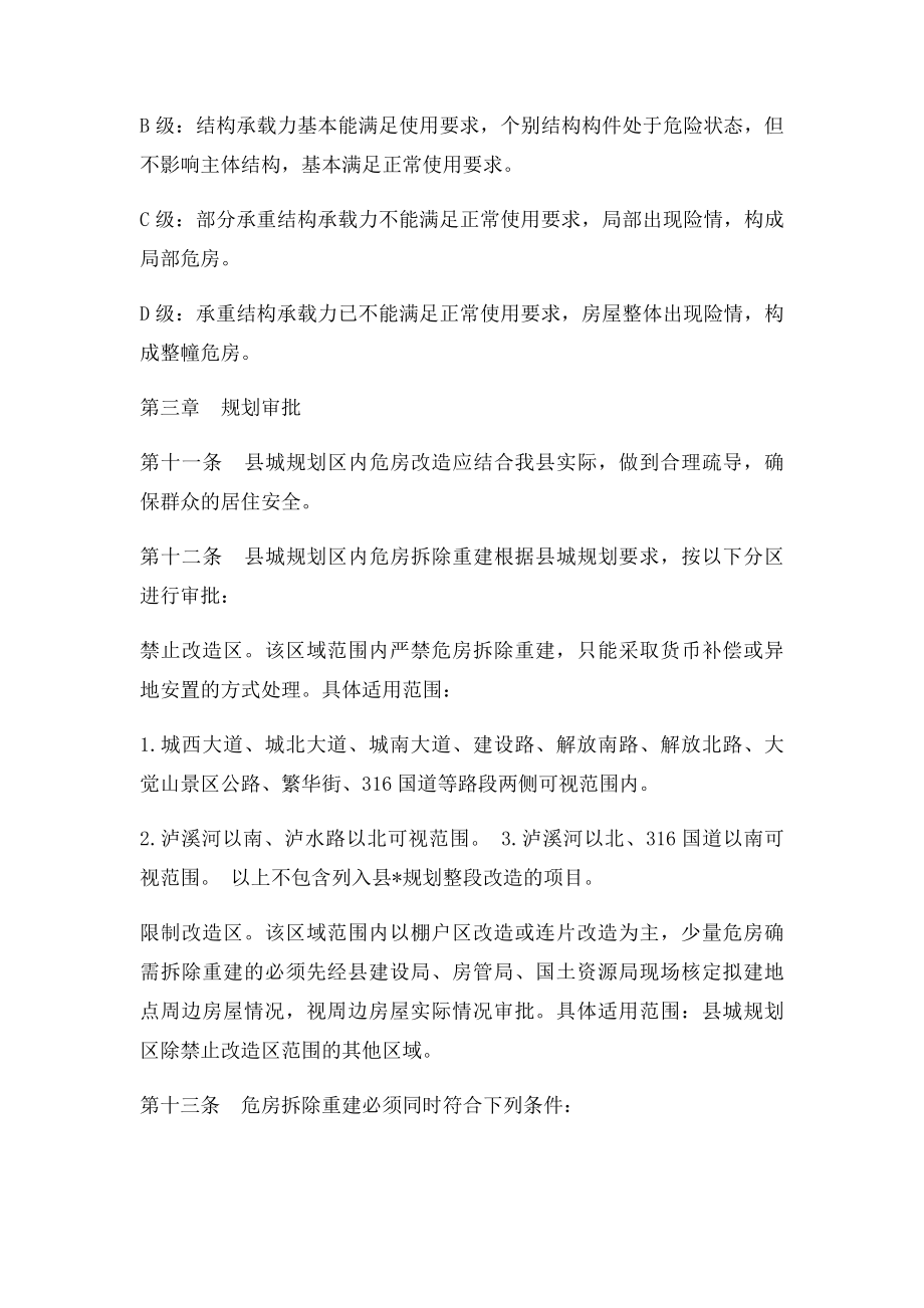 危房改造管理实施办法.docx_第3页