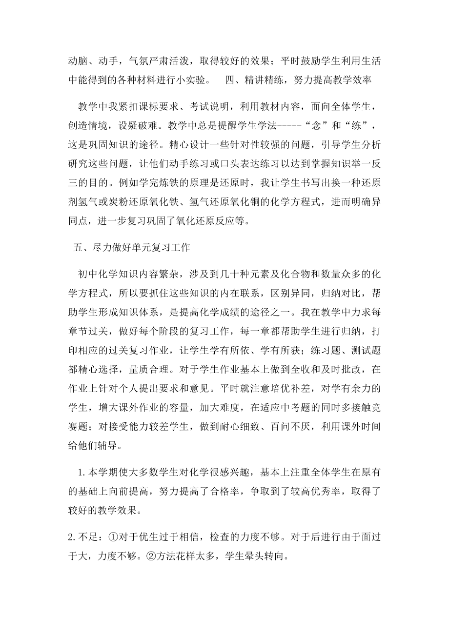 初三化学教师工作总结.docx_第3页