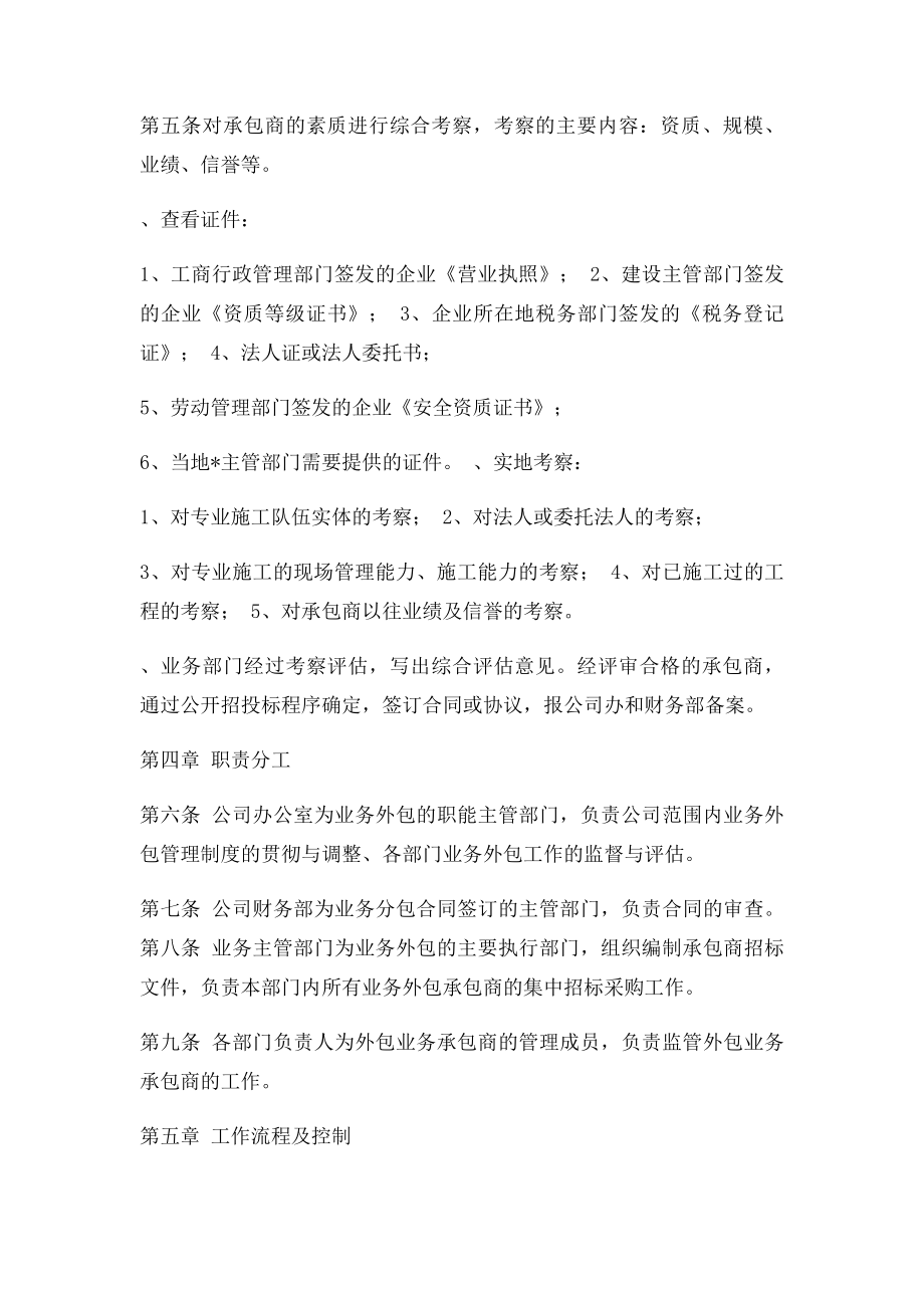 公司业务外包管理办法(2).docx_第2页