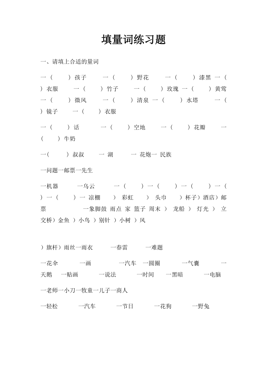 填量词练习题.docx_第1页