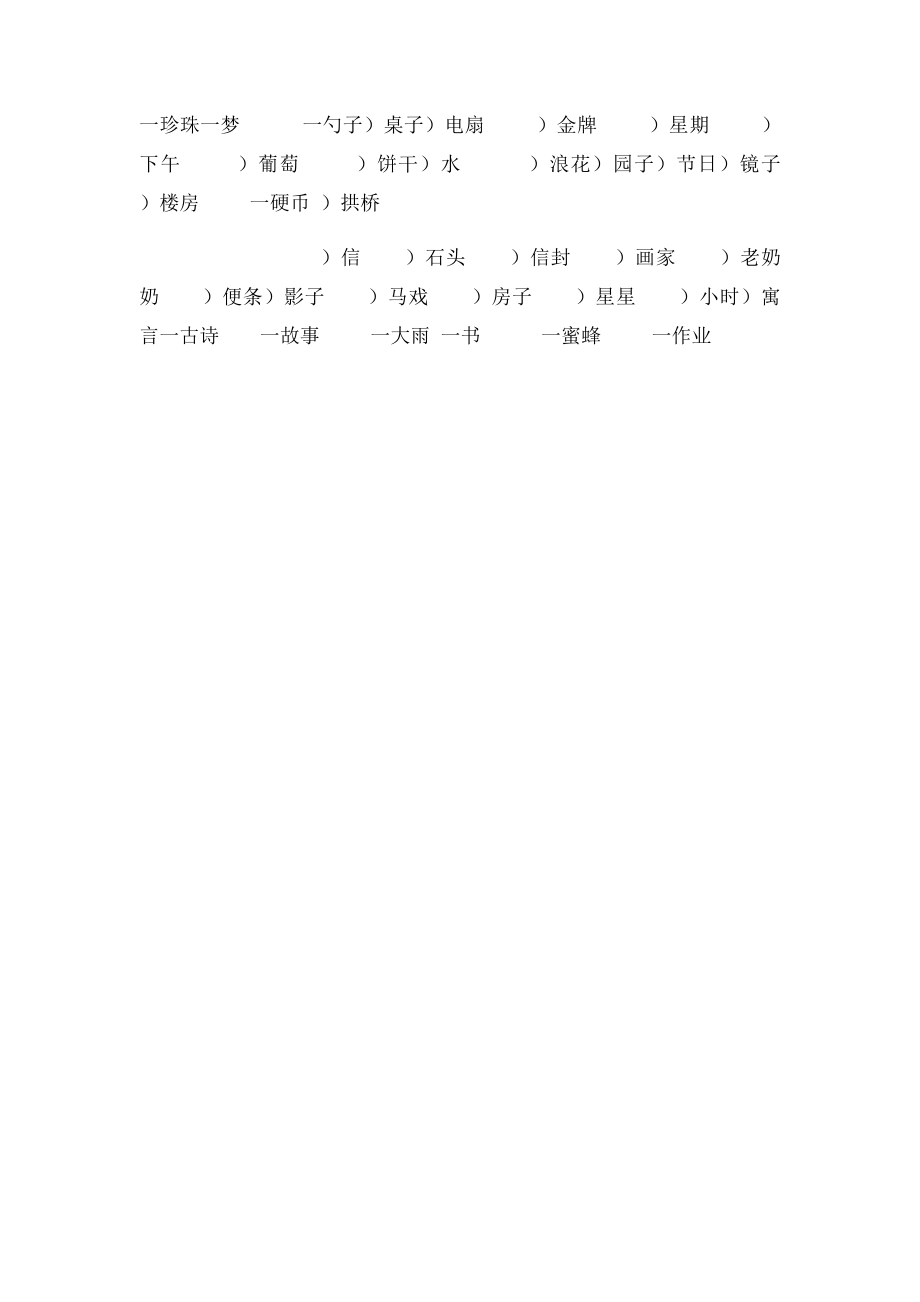 填量词练习题.docx_第2页