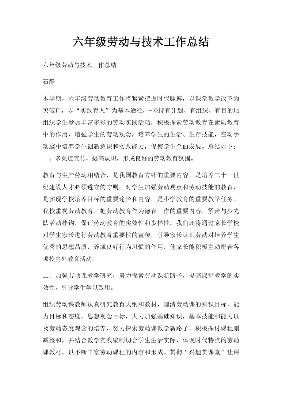 六年级劳动与技术工作总结.docx_第1页