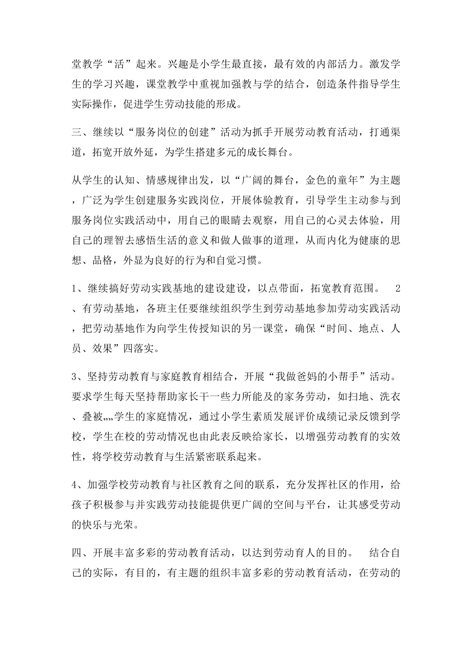 六年级劳动与技术工作总结.docx_第2页