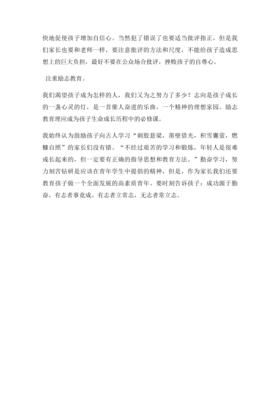 优秀家长事迹材料.docx_第2页