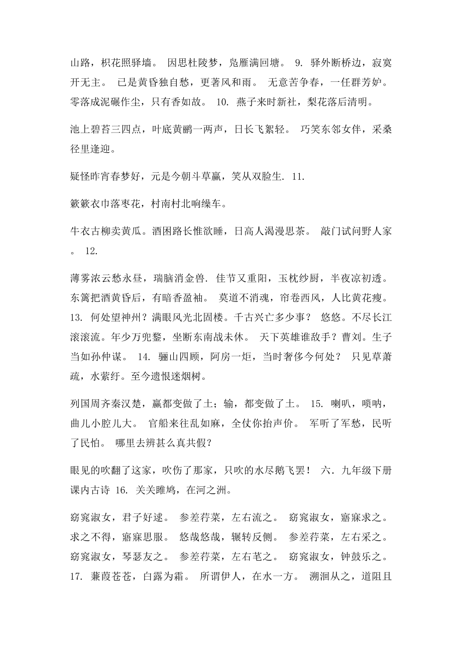 人教初中中考必背60首古诗.docx_第2页