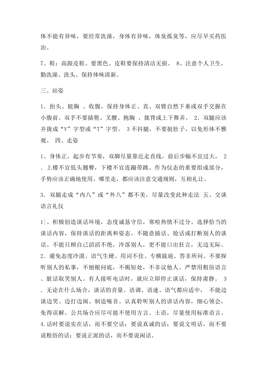 咨客培训资料.docx_第2页