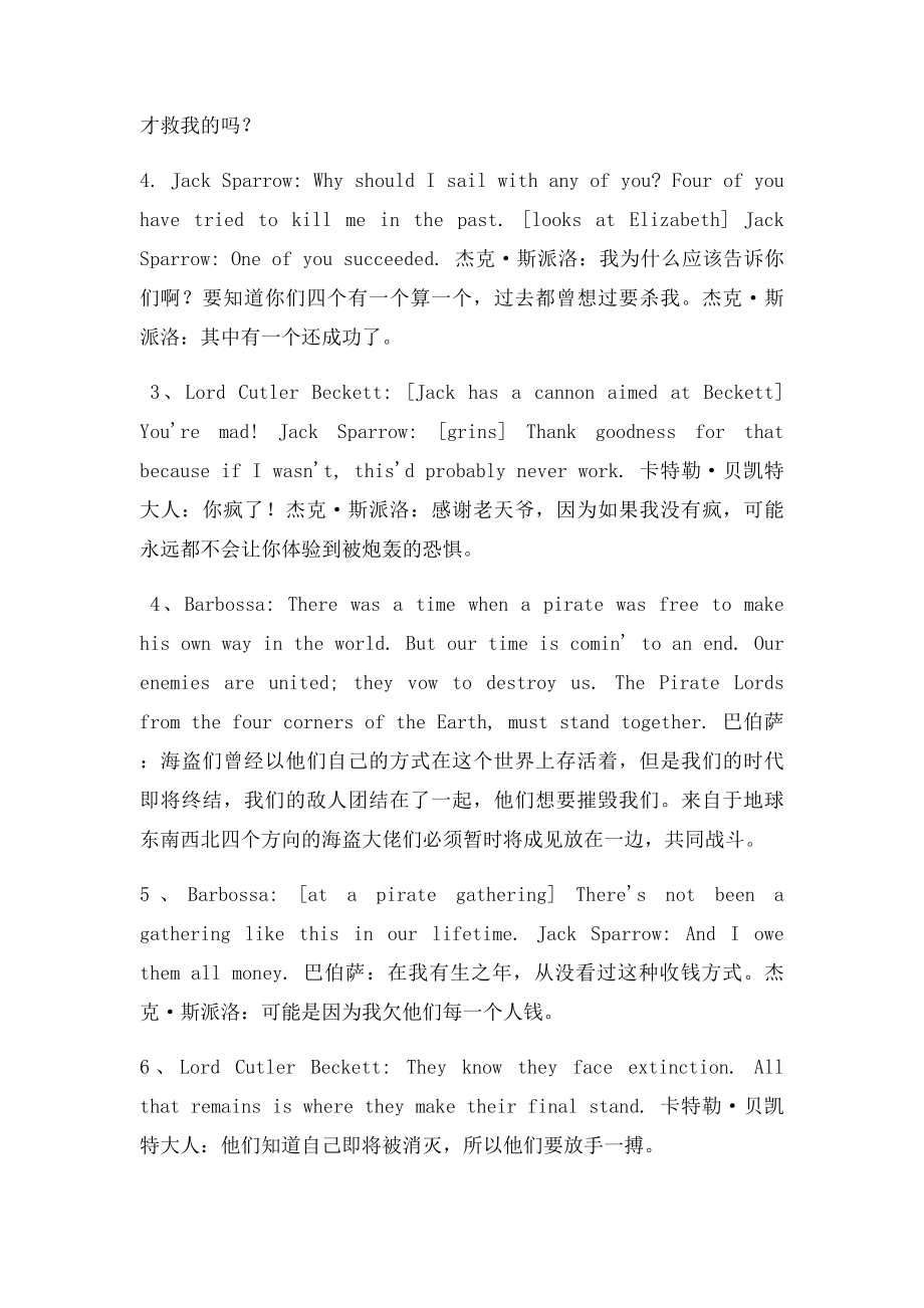 加勒比海盗经典台词中英文.docx_第2页