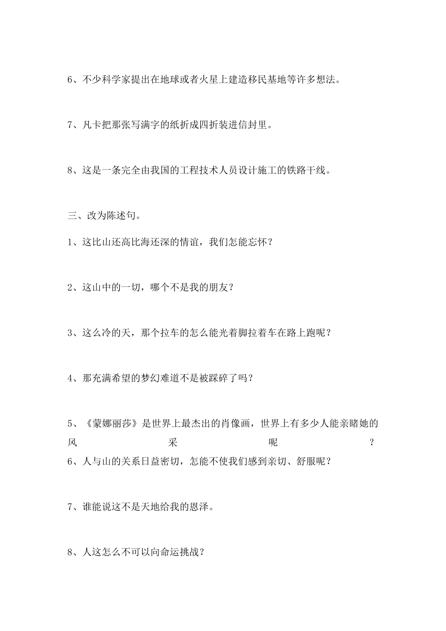 人教小学六年级重点近反义词句子大练兵.docx_第2页