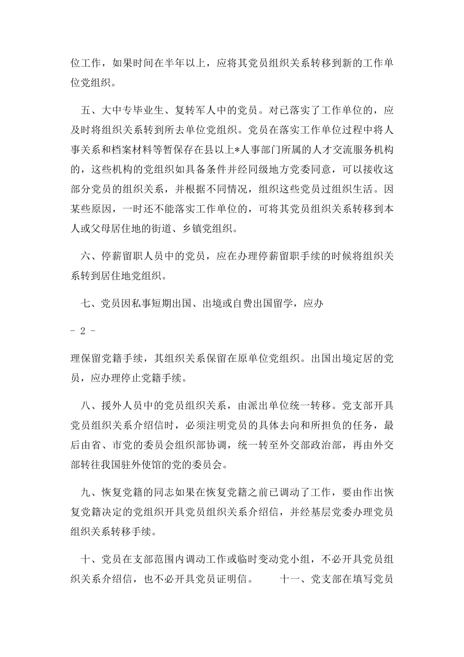 党员组织关系管理办法.docx_第2页