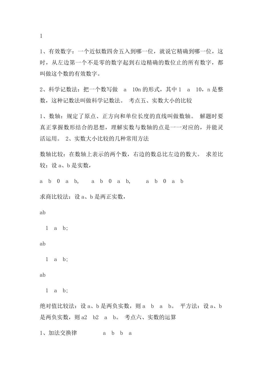 北师大初中数学知识点总结(1).docx_第3页