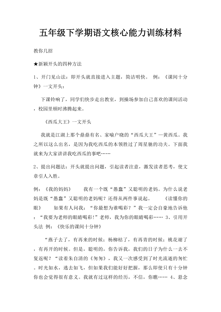 五年级下学期语文核心能力训练材料.docx_第1页