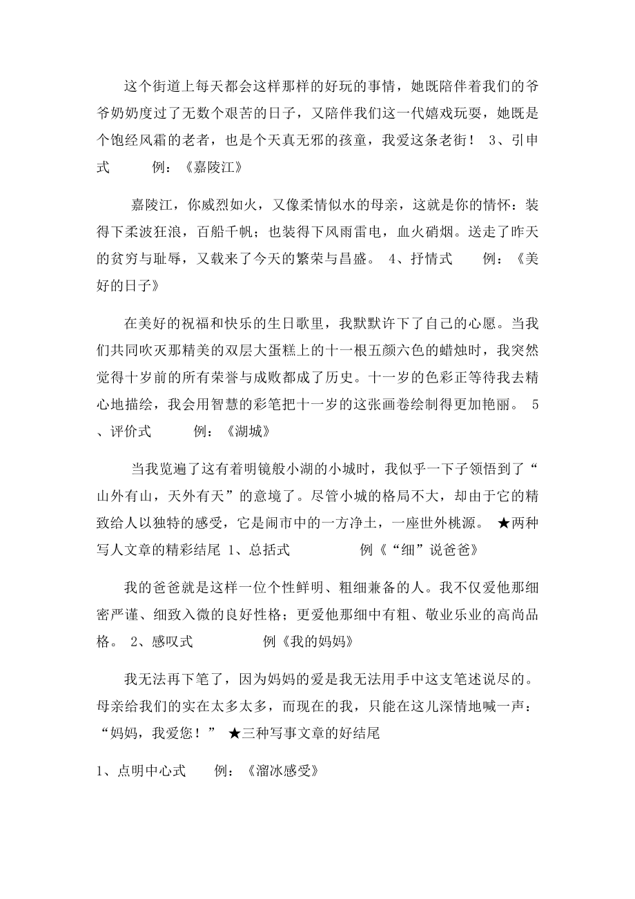 五年级下学期语文核心能力训练材料.docx_第3页