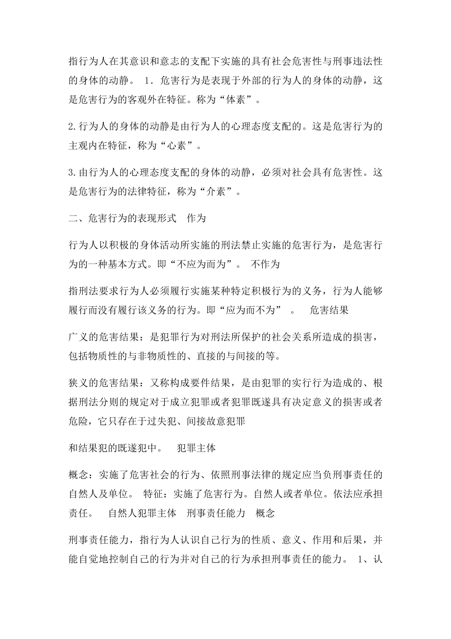 大一思修刑法总结.docx_第2页