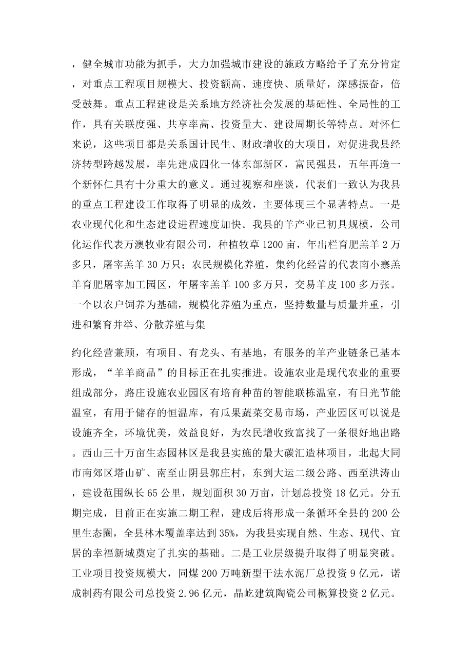 在视察重点工程座谈会上的讲话.docx_第2页