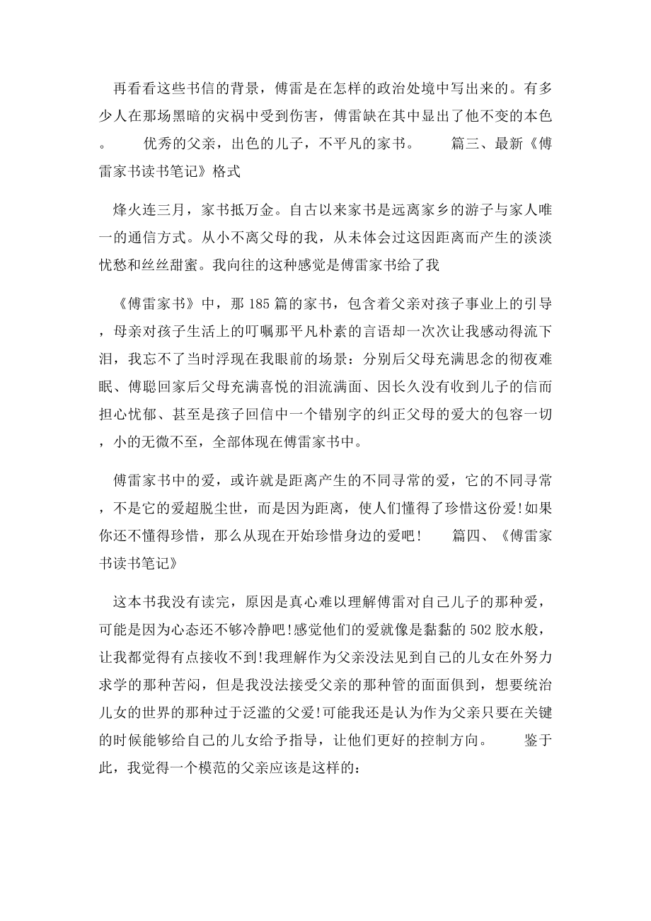 傅雷家书拳拳爱子之心读书笔记300字.docx_第2页