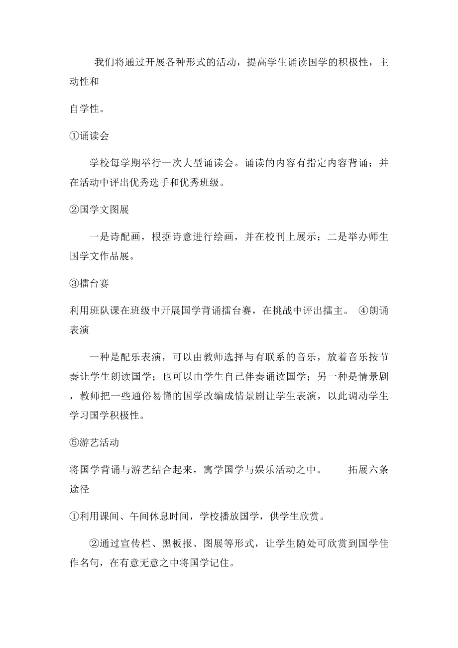 国学经典诵读活动总结(1).docx_第2页