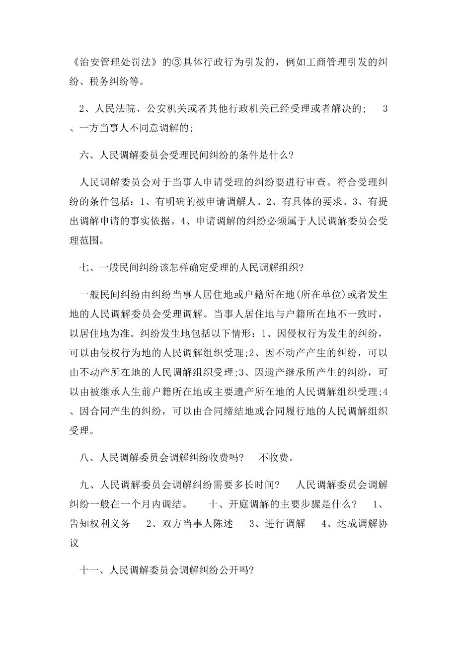 人民调解培训内容.docx_第2页