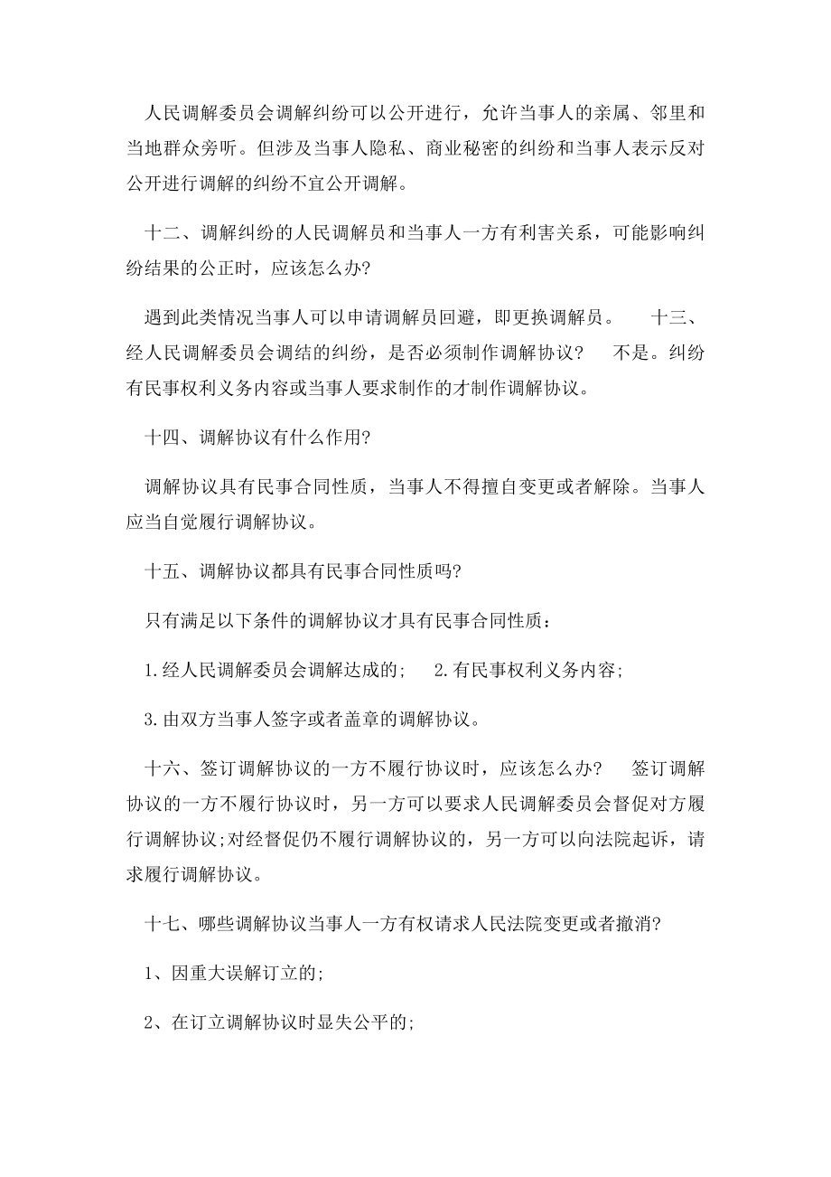 人民调解培训内容.docx_第3页