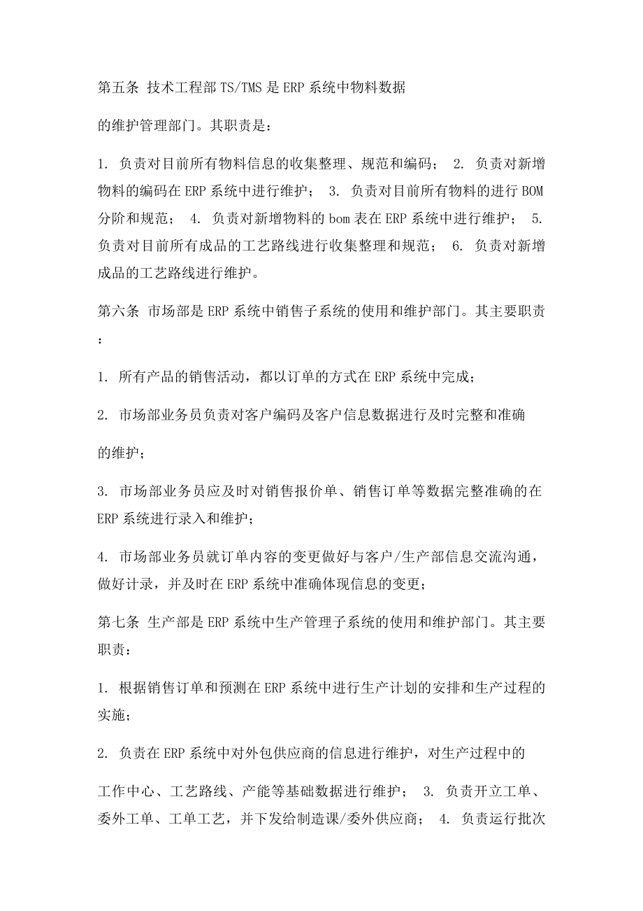 企业ERP系统运行管理制度.docx_第2页