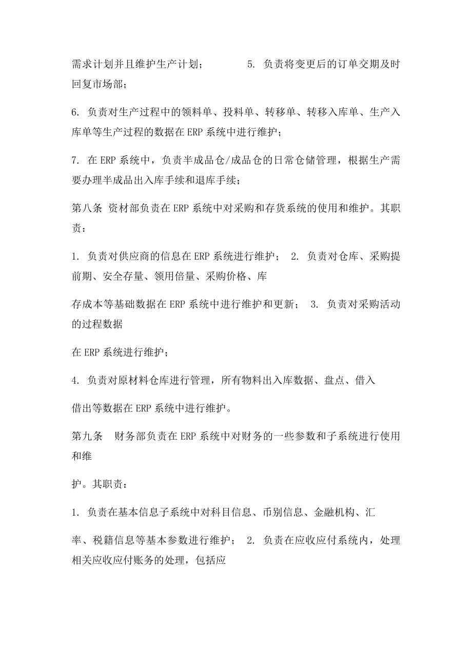 企业ERP系统运行管理制度.docx_第3页