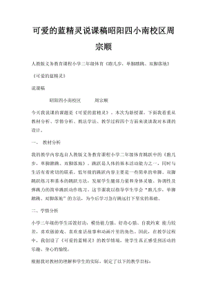 可爱的蓝精灵说课稿昭阳四小南校区周宗顺.docx