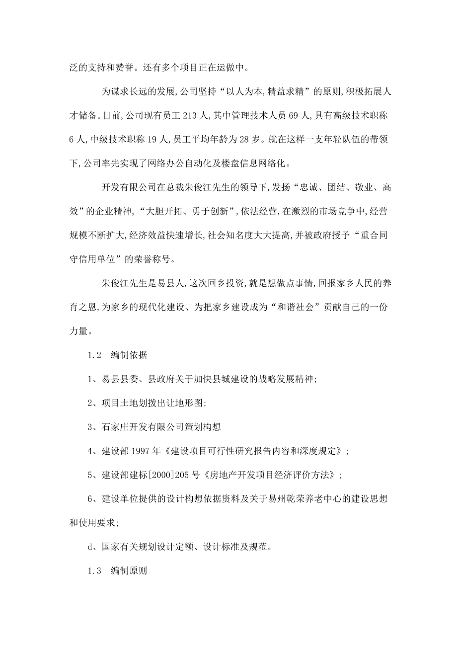 某养老中心项目立项申报建议书(代可行性研究报告).doc_第2页