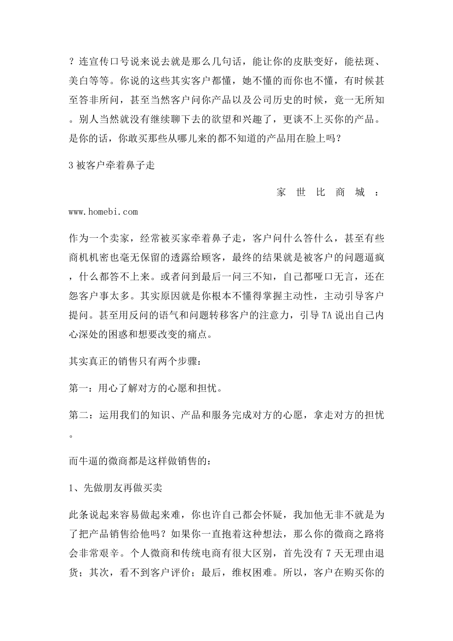 做微商的三大禁忌,千万别犯!.docx_第2页