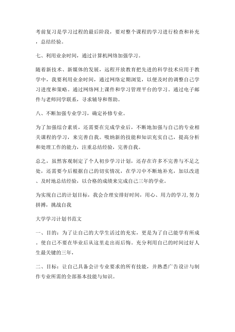 大学生活学习计划书.docx_第2页