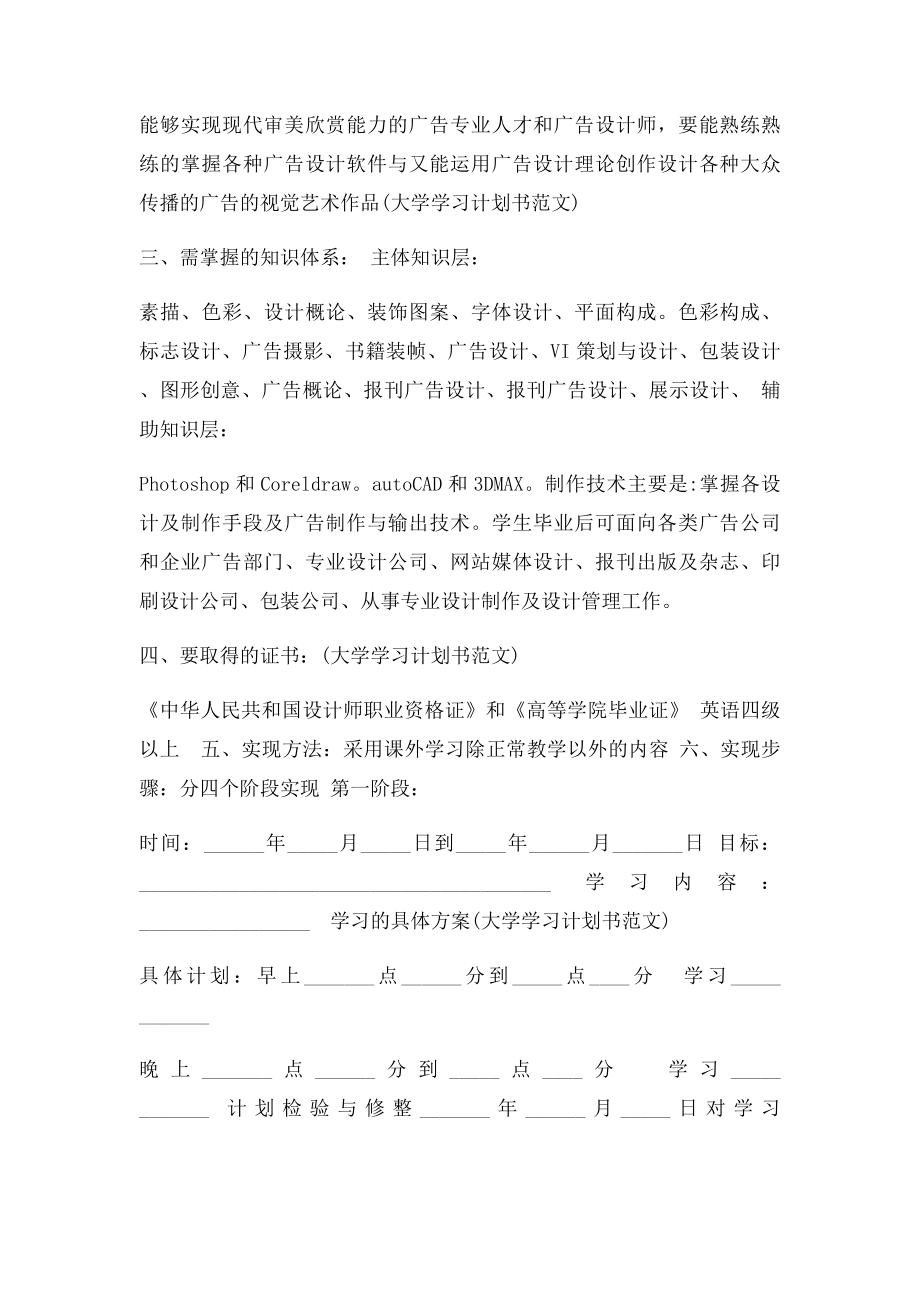 大学生活学习计划书.docx_第3页