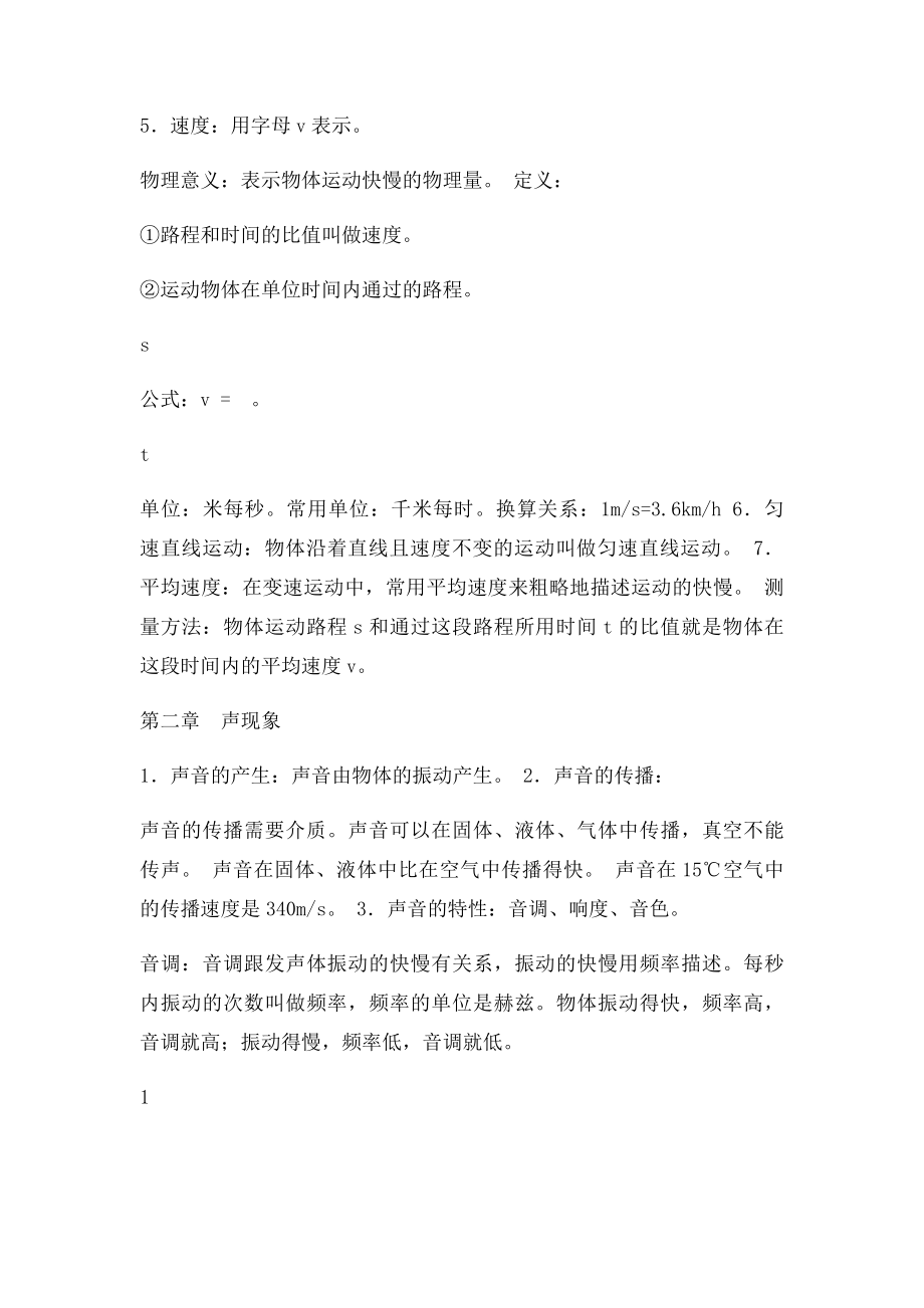 人教初中物理复习笔记.docx_第2页